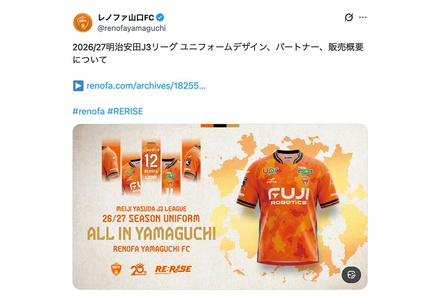 (写真はレノファ山口FC公式Xより)