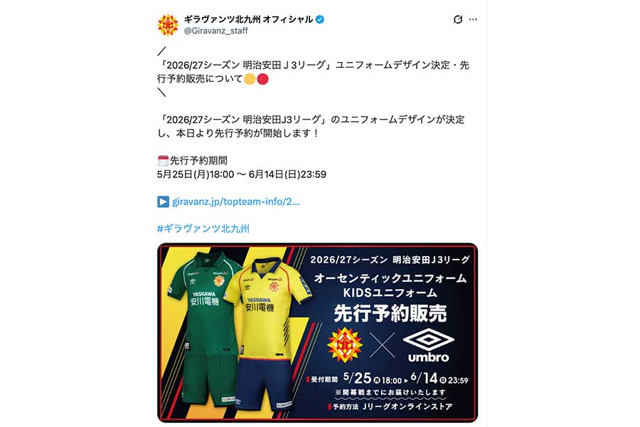 (ギラヴァンツ北九州の公式Xより)