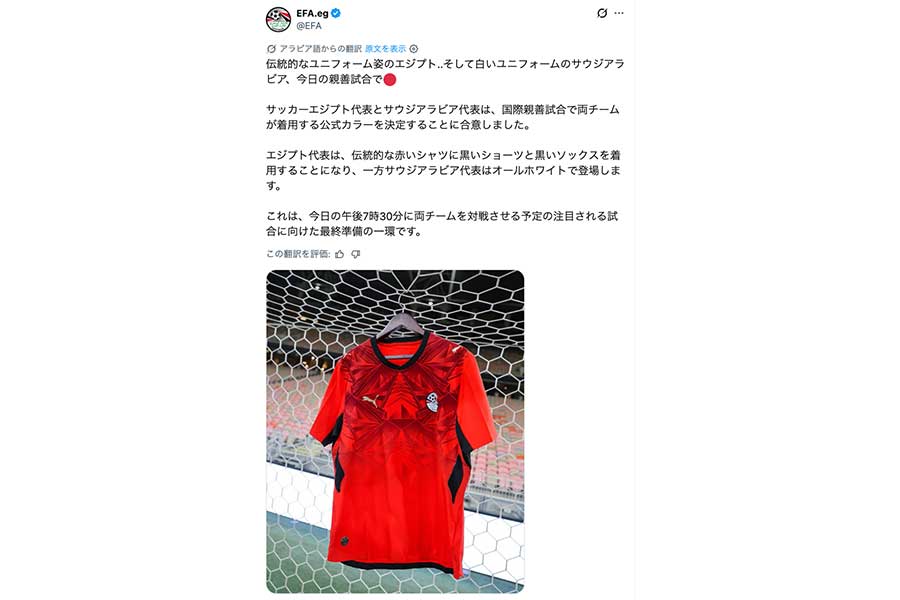 (画像はEFA公式Xより)