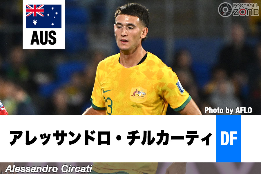 オーストラリアのアレッサンドロ・チルカーティ【写真：アフロ】