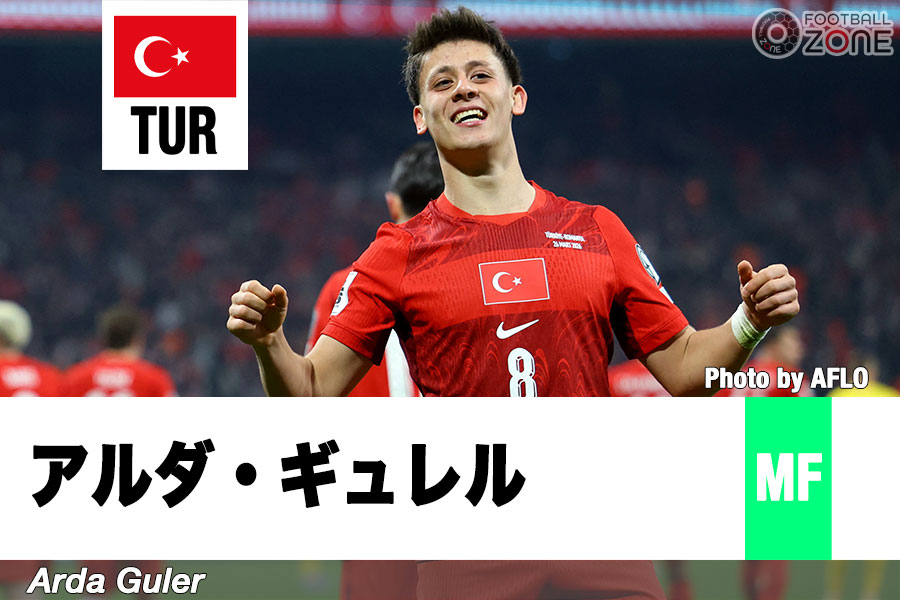 トルコのアルダ・ギュレル【写真:ロイター】