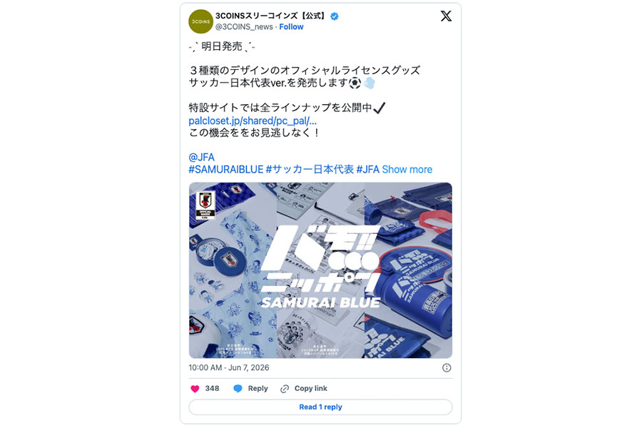 (画像は3COINSの公式Xより)