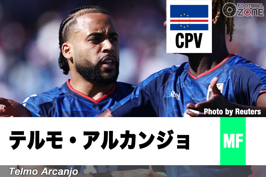 カーボベルデのテルモ・アルカンジョ【写真：ロイター】