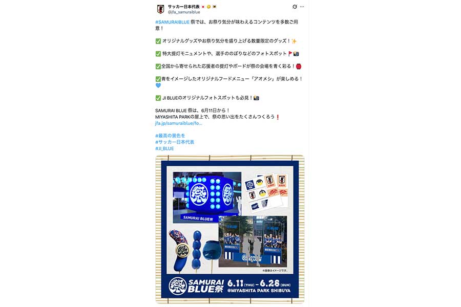 (画像はサッカー日本代表の公式Xより)