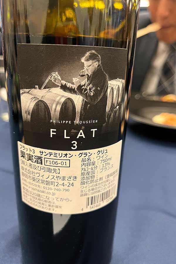 フィリップ・トルシエ氏がプロデュースしたワイン「FLAT3」