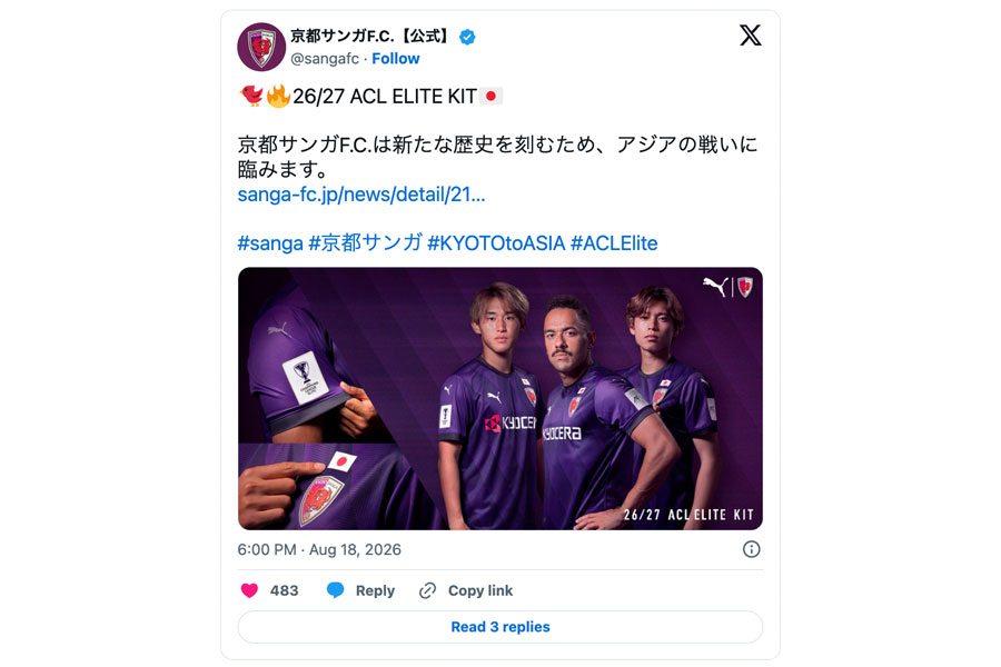(画像は京都サンガF.C.の公式Xより)