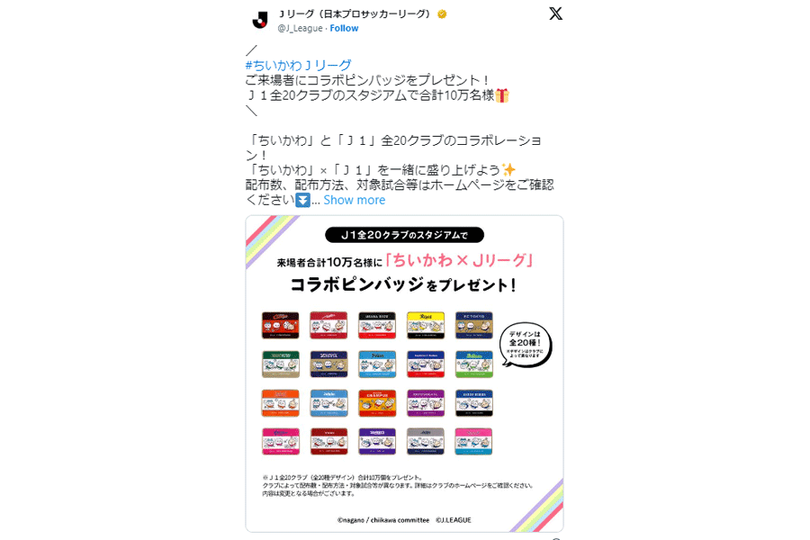 （画像はJリーグ公式Xより）