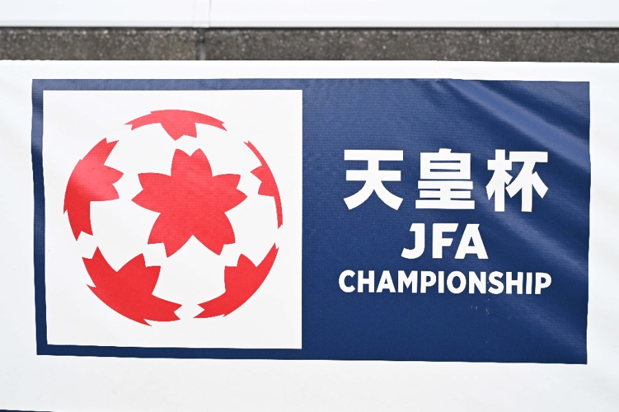 天皇杯2回戦が行われた【写真:徳原隆元】