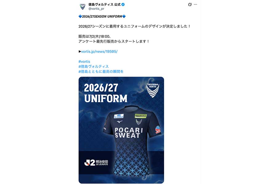 (画像は徳島ヴォルティスの公式Xより)