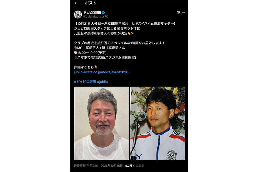 (画像はジュビロ磐田の公式Xより)