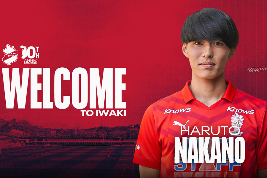 中野陽斗がいわきに内定